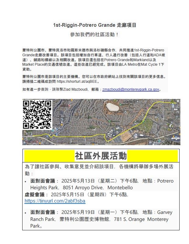 1st-Riggin-Potrero Grande Corridor Project  Chinese  flyer final_1
