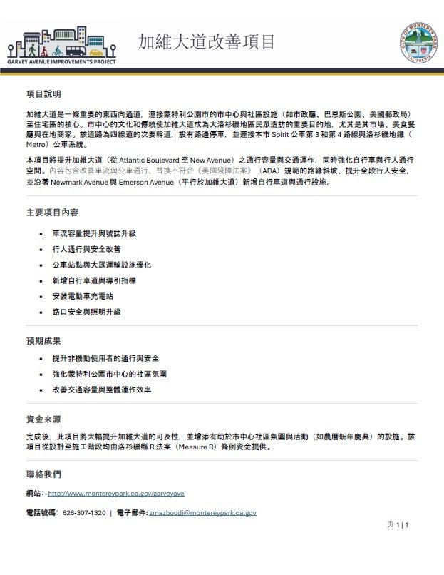 Garvey Ave Improvements Project-Chinese flyer 9_9_25